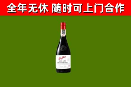 柯城烟酒回收奔富红酒.jpg